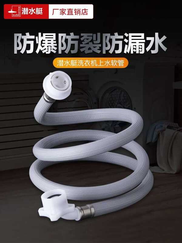 Submarine fully automatic washing machine extension joint upper hose ...