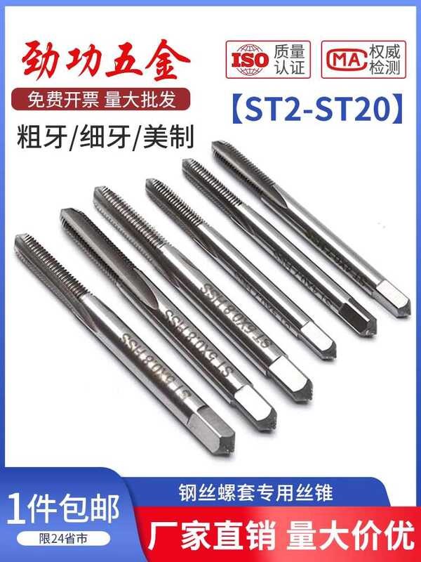 Steel wire thread sleeve special tap ST tooth sleeve tap thread sheath ...