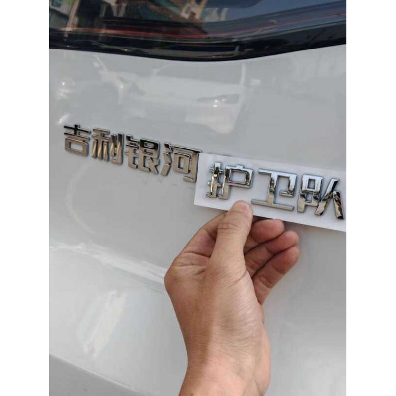 Geely Galaxy Star Glory 8L6L7E5E8 Xingjian 7 Original Material 3D Funny ...