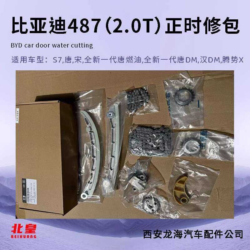 BYD timing chain S7, Tang, Song engine timing belt repair kit, original ...