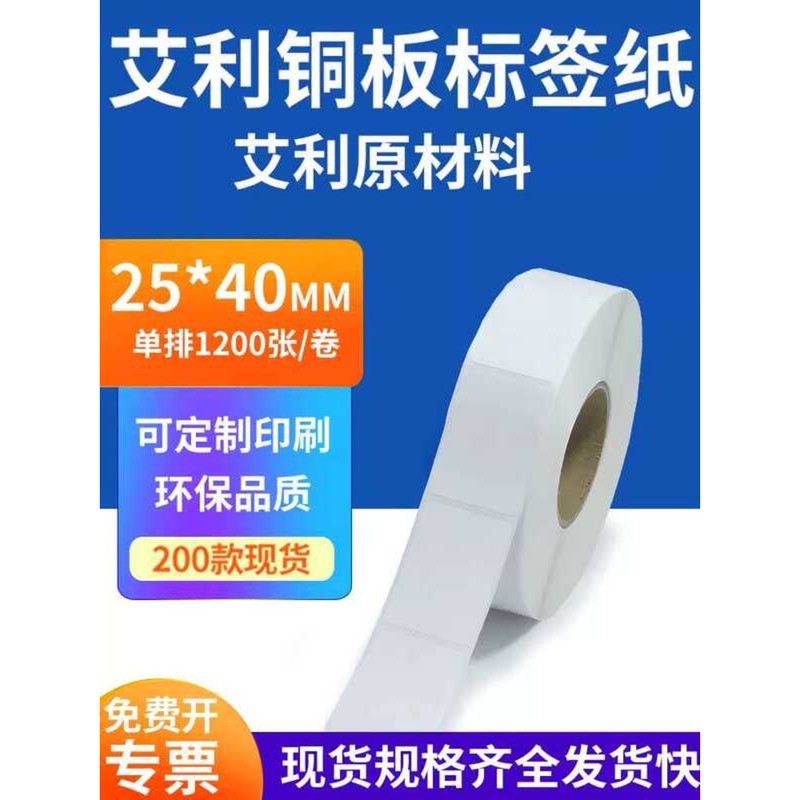 Aili Copper Plate 25*40mm Single Row Copperplate Paper Adhesive Label ...