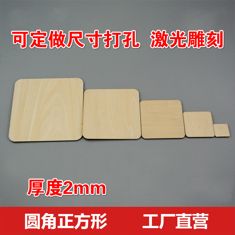 Rounded square wood chip laminated board shaped DIY model handicraft ...