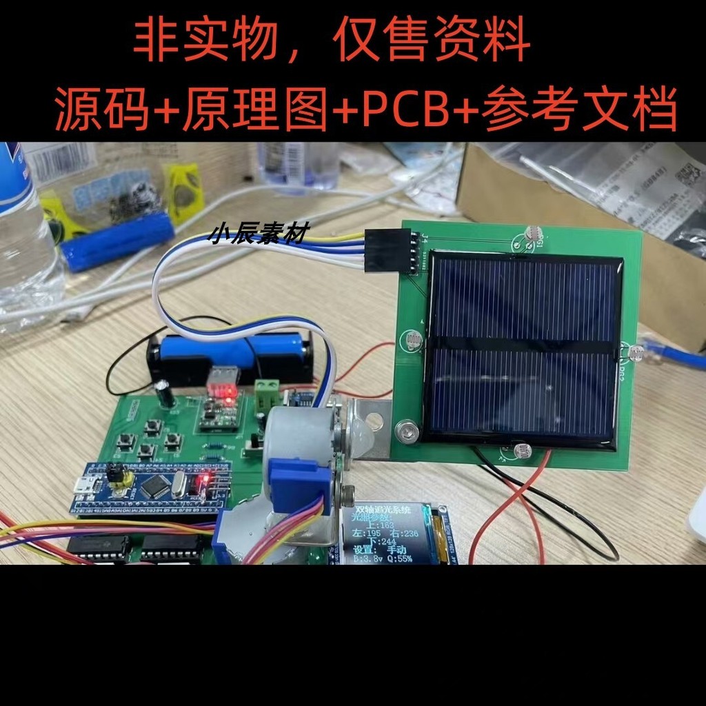 STM32F103 solar charging automatic tracking system source code ...