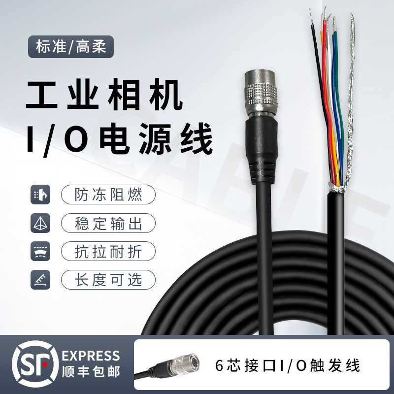 Industrial camera cord power Hikvision Basler Dahua adaptor 6-pin ...