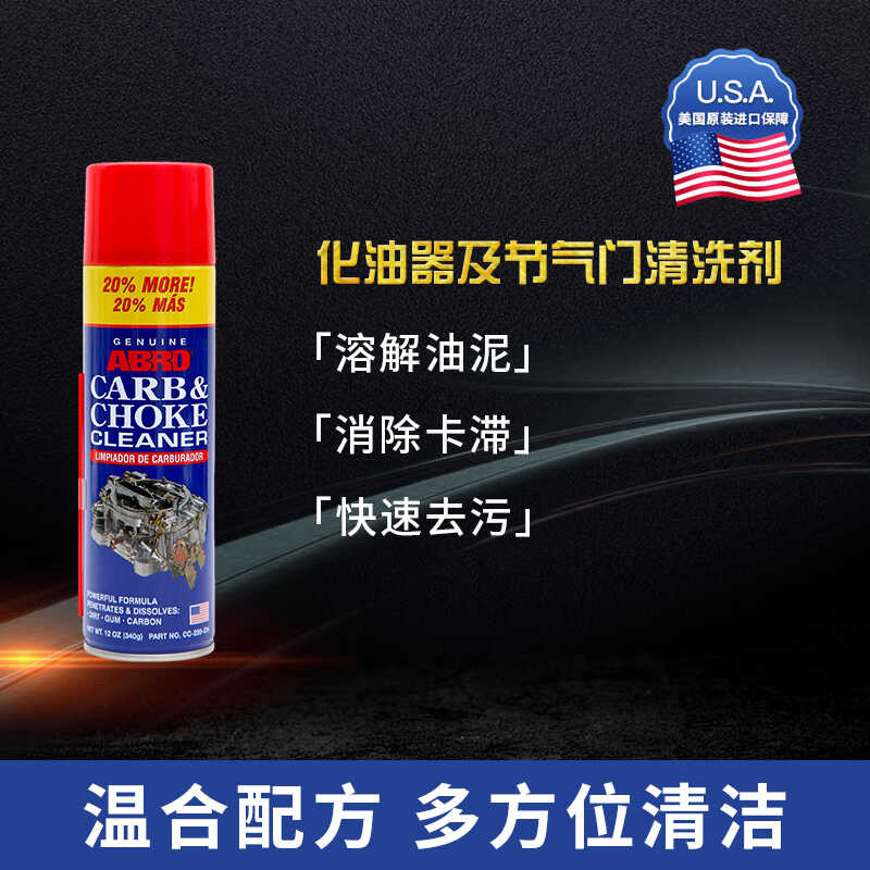 ABRO carburetor throttle nozzle carbon cleaner, internal cleaner ...