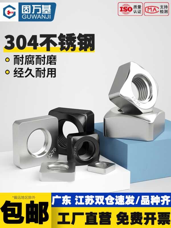 Stainless Steel 201/304 Square Nut Square Nut Square Nut Screw Cap ...
