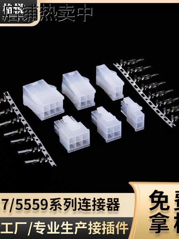 Connector rubber shell single double row MX4.2 hole seat 5557 male 5559 ...