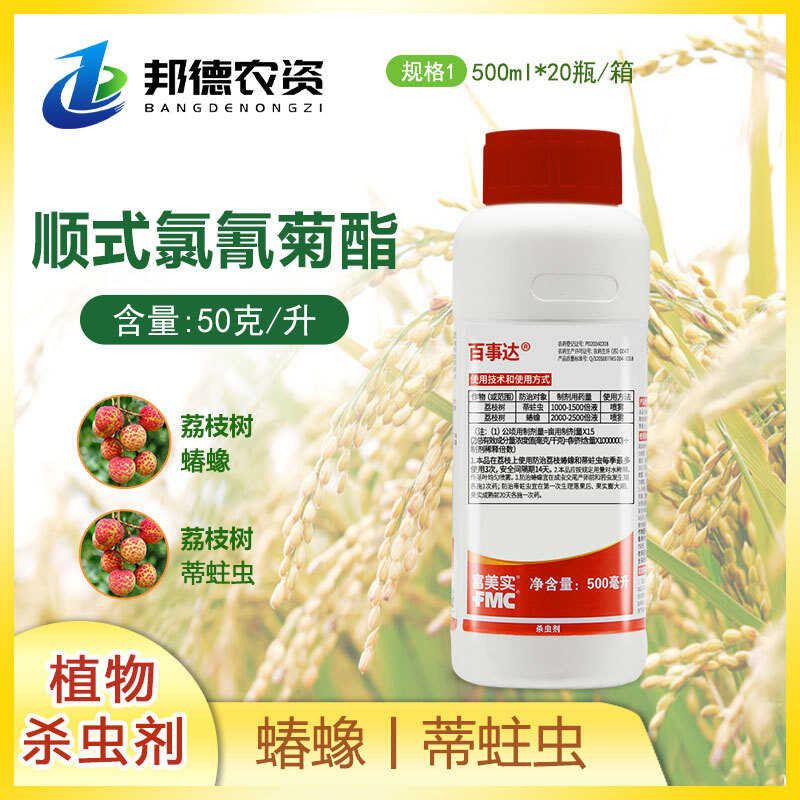 Baishida cis cypermethrin, lychee stem borer, blind bug, underground ...