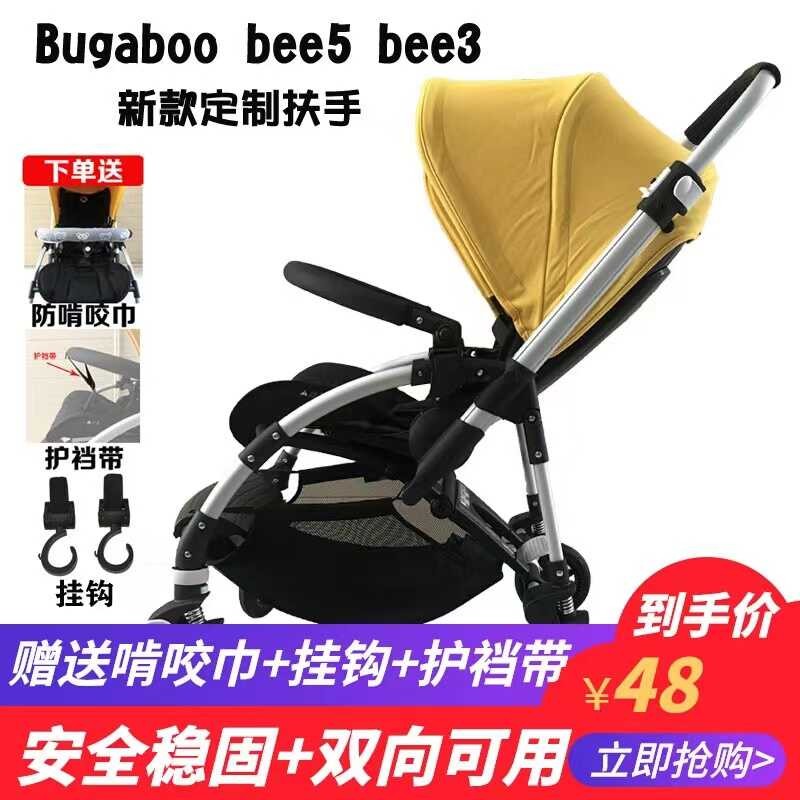 Bugaboo Step Bee3 Armrest Bee5 Baby Cart Full Wall Guardrail Bee6 ...