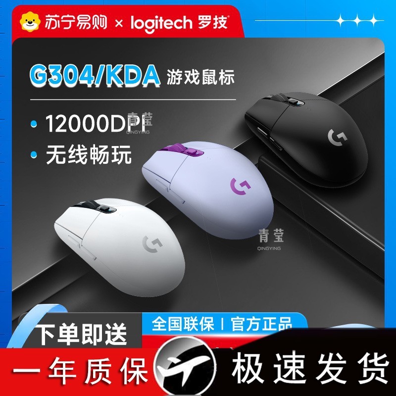 Logitech Machinery KDA Eats Wireless Mouse Laptop Gaming Mouse G304 ...