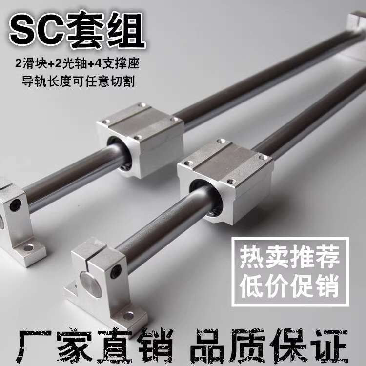 Linear guide rail, solid steel pipe, cylindrical axis, SCS slider, SK ...
