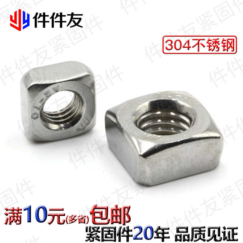 304 stainless steel square nut DIN557 square GB39 four corner square ...
