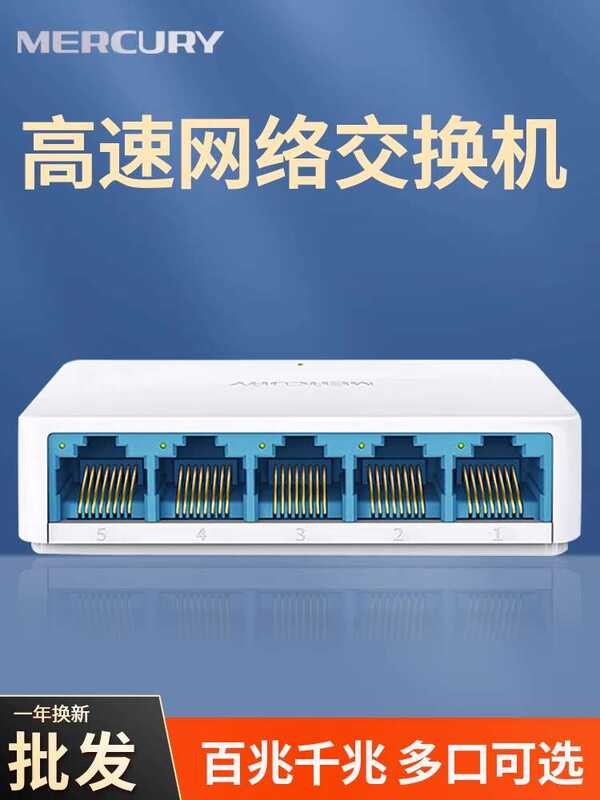 Mercury Switch Gigabit 100Mbps 5-port 4-port 8-port 16 24 port network ...