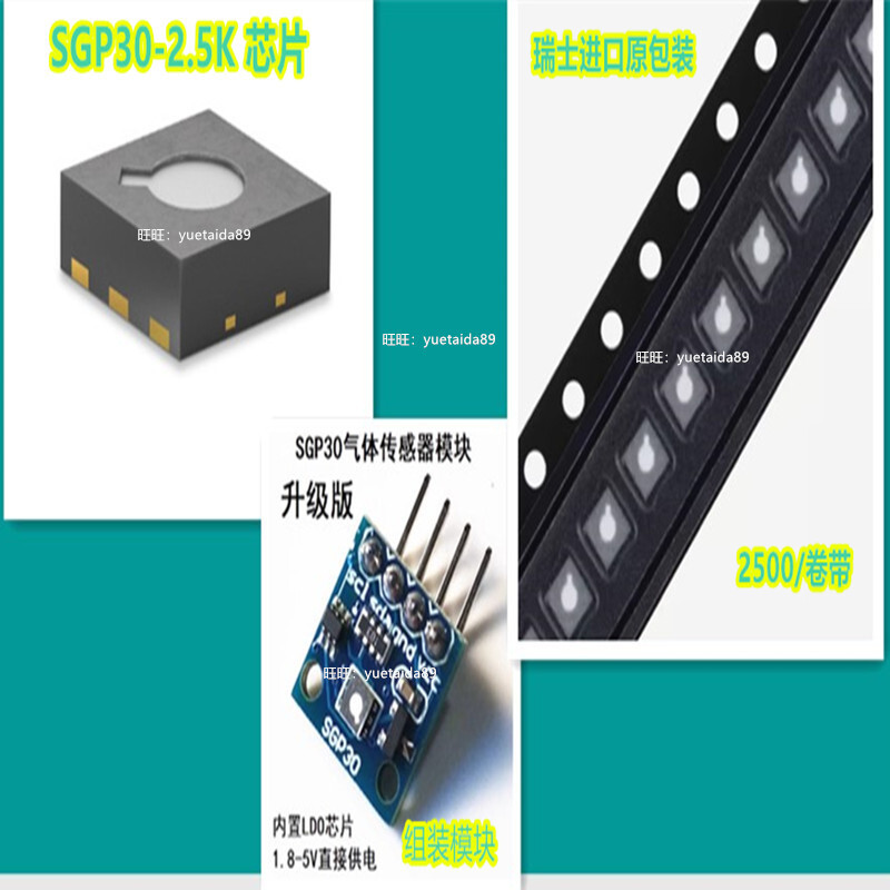 SGP30/SGP40/SGP41 gas sensor chip module SPS30 formaldehyde SCD30 ...