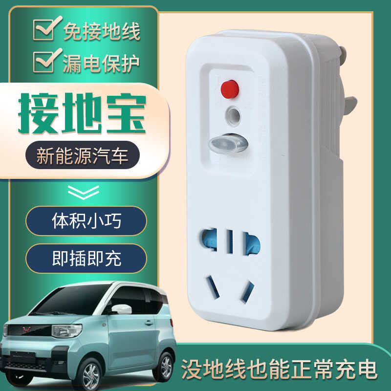 New energy electric vehicle without grounding wire treasure charging ...