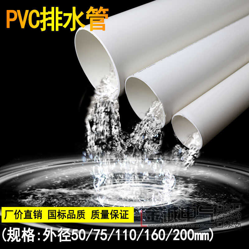 National standard 50 75 110 160 200B Type I 4-inch thick PVC plastic ...