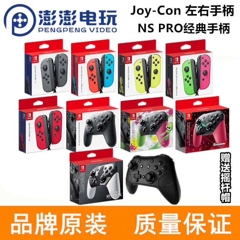 Nintendo Switch NS Joy Original Left and Right Dual Spray Diversity ...