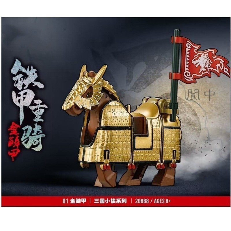 Minifigure Mounts Three Kingdoms Heavy Armored Warhorse Iron Armored ...
