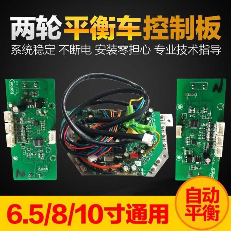 controller A8 Balance motherboard Universal dual wheel twist car ...