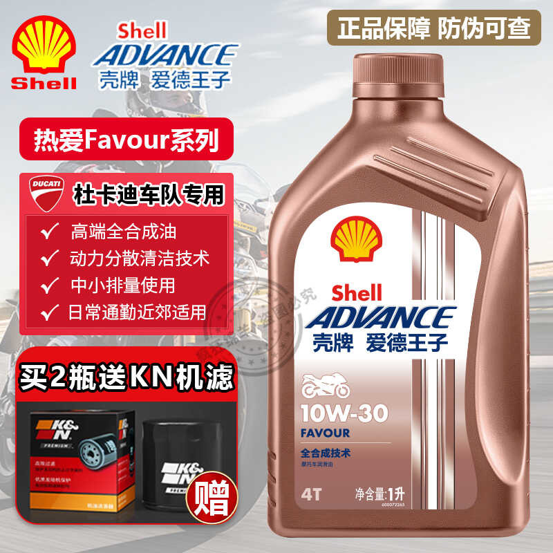 Shell Advance Prince Motorcycle Oil Fully Synthetic Lubricant 10w-40 SN ...