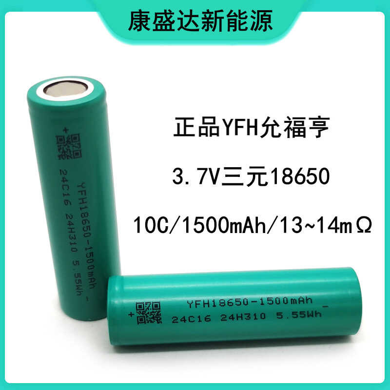 Lithium 18650 Battery YFH Yunfu Heng 1500Mah 1C Power Electric Vehicle ...