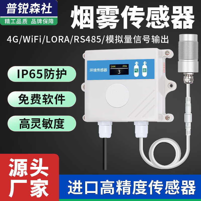 Temperature and humidity Fire alarm Remote notification 485 Smoke ...