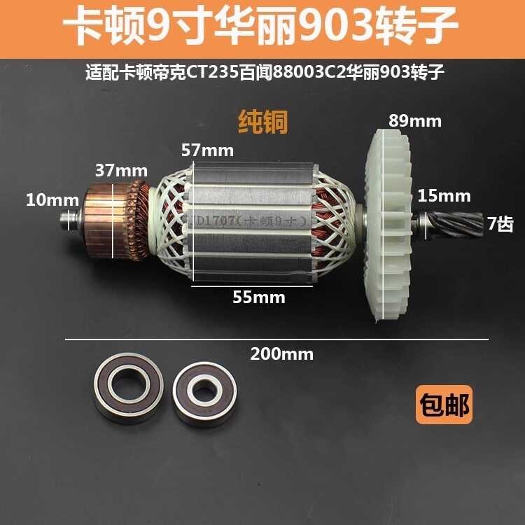 Equipped with CT235-1 electric circular saw rotor and gorgeous 903 ...