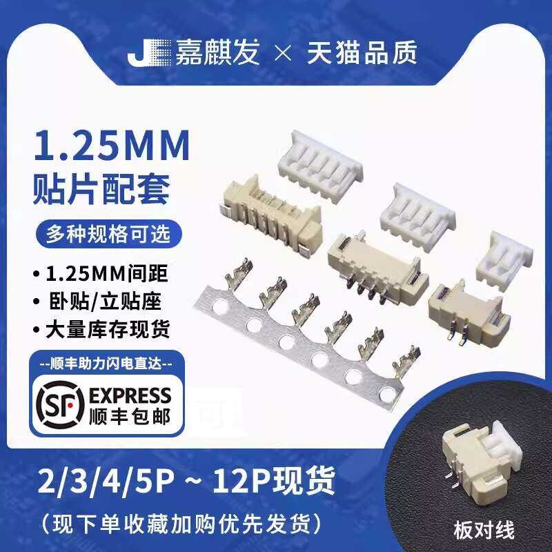 1.25 co, horizontal and vertical adhesive shell terminals, PCB wire to ...