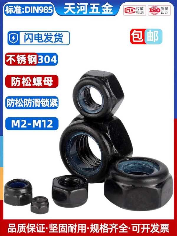 304 stainless steel anti loosening self-locking nut, black nylon anti ...