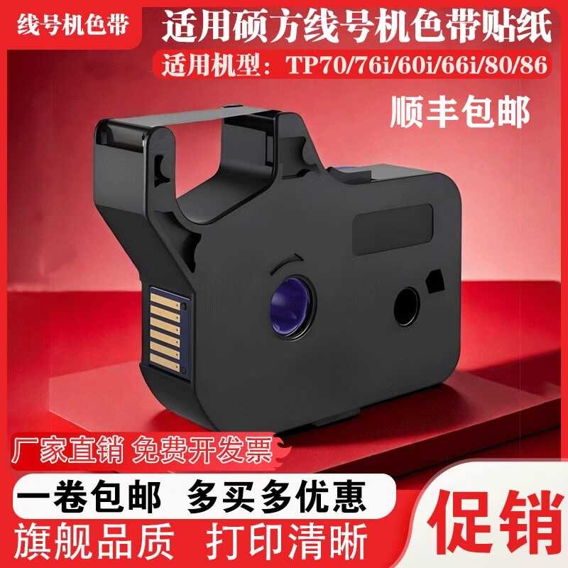 Fits for Shuofang line with black carbon ribbon TP-R1002B TP-R100B ...