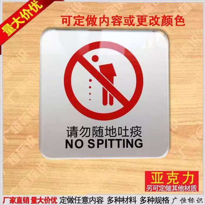 Acrylic Please Do Not Spit No Spitting Reminder Hygiene Sign Wall ...