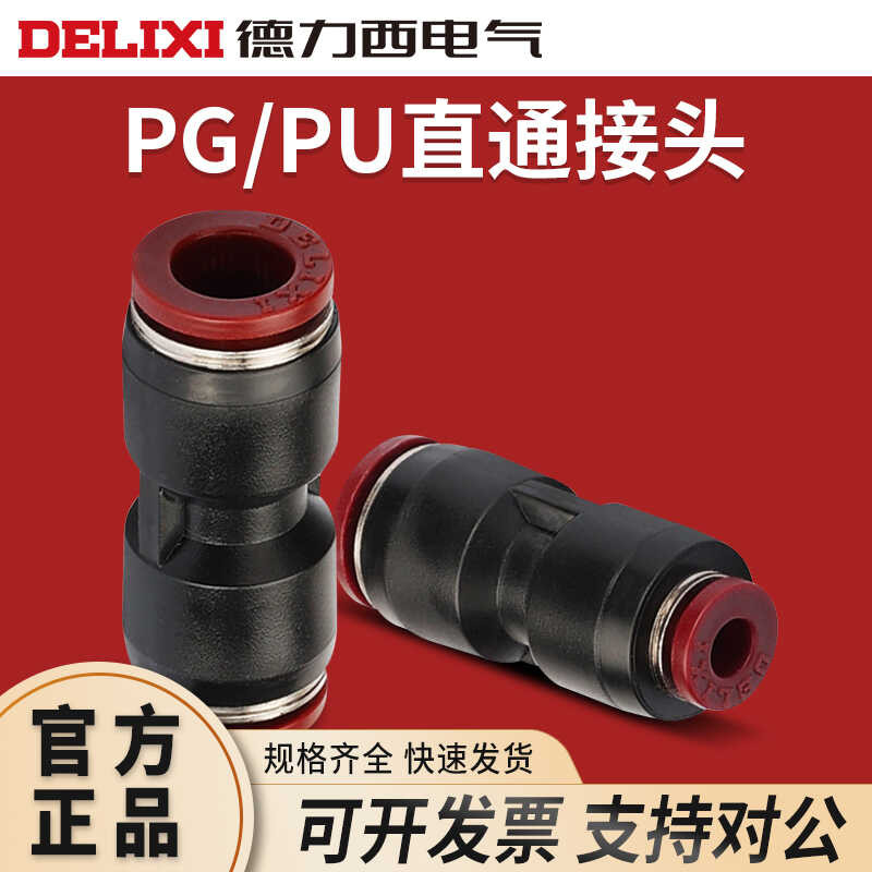 Delixi pneumatic straight through three-way variable diameter quick ...
