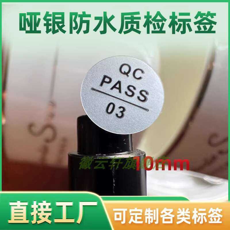 QC Material Check Label Matte Silver 1CM Round QCPASS Quality ...