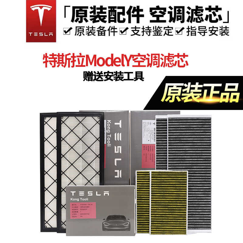 Original Tesla Model Y air conditioning with a complete set of 6 HEPA ...