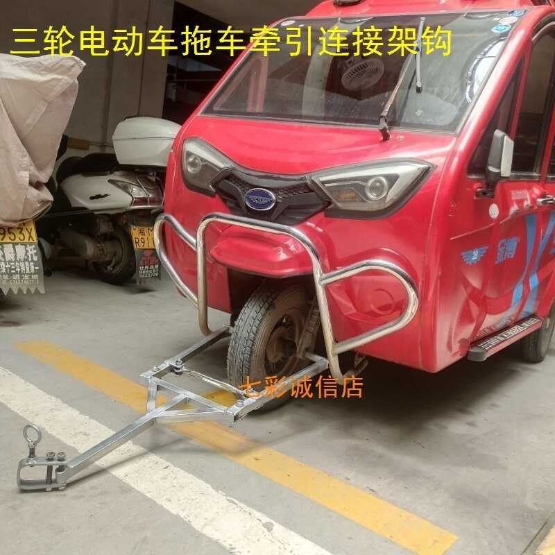 Artifact Trailer Hook Electric Tricycle Fixed Connection Frame | Shopee ...