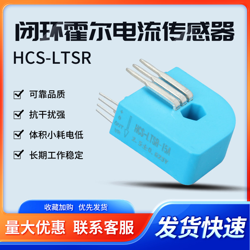 HCS-LTSR closed-loop Hall current sensor with high reliability and anti ...