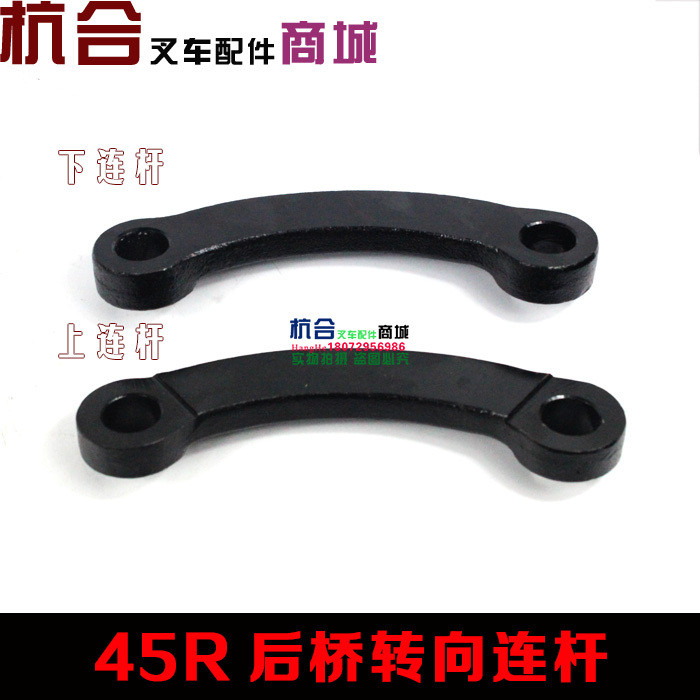 Hangcha 4-4.5T 4L horizontal straight connecting rod 40R R45 rear axle ...