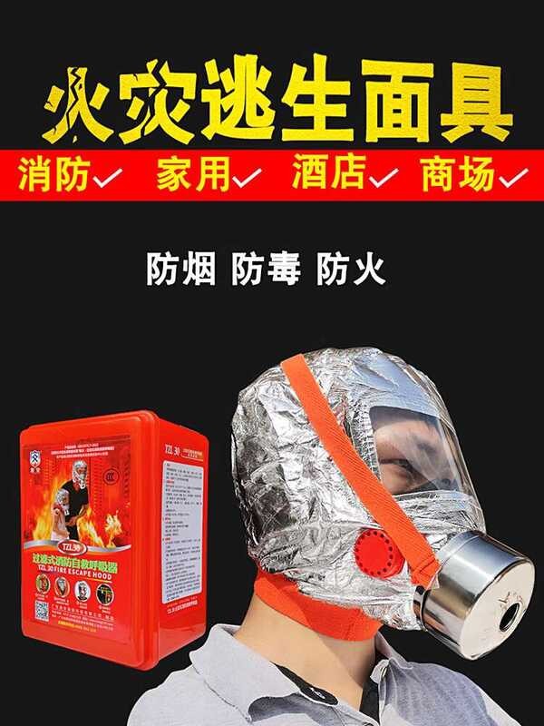 Fire masks, gas and smoke escape, household poisoning, fire prevention ...