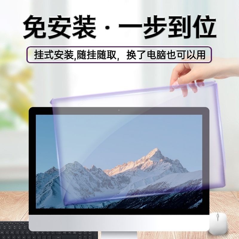 Anti-blue Light Computer Screen Cover Anti-radiation Protection Screen ...