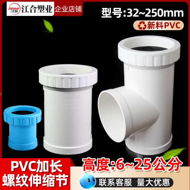 PVC extended expansion joint, 75 plastic hard pipe, 50 tee 110 drainage ...