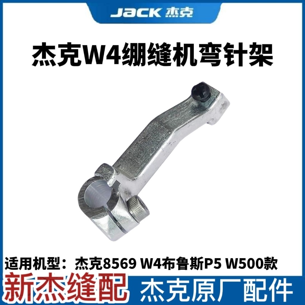 Jack Bruce 8569 W4 P5 Flat Sewing Machine Big Bend Frame W500 Car Three ...