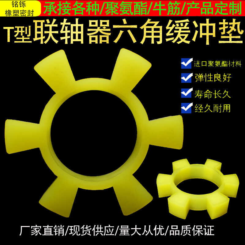 T-shaped coupling, cow tendon, polyurethane rubber, hexagonal shock ...