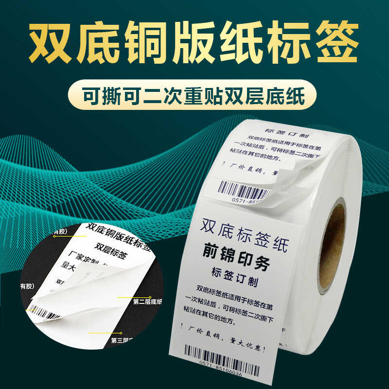 Label Double Bottom Coated Paper Self-Adhesive Sticker Secondary ...