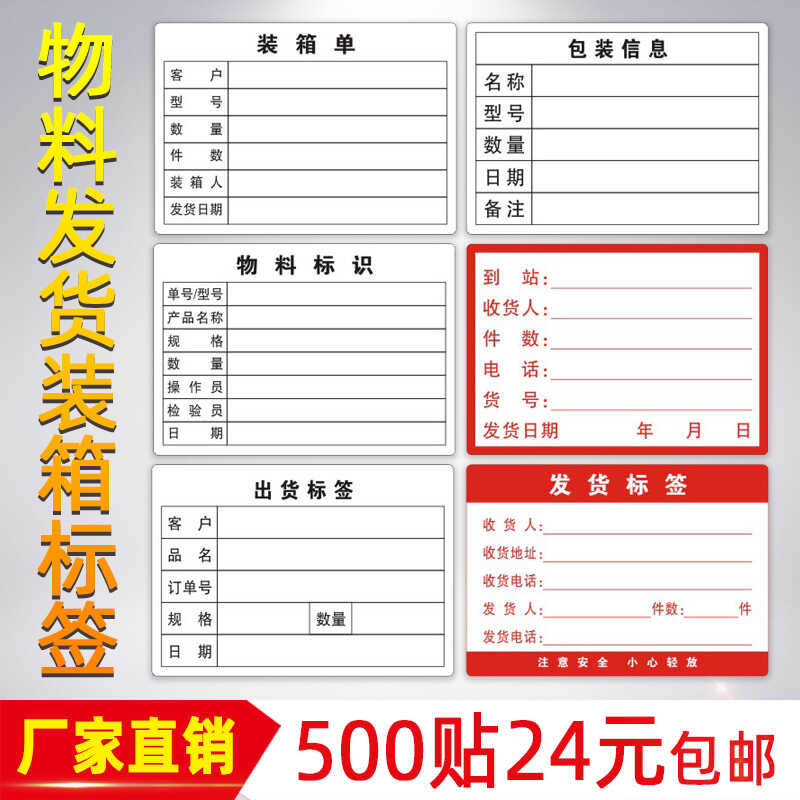 Sticker Product Box Mark Adhesive Paper Packing List Packaging ...