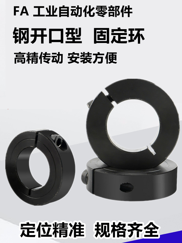 Optical axis ring 45 steel open type fixing limit stop main shaft ...