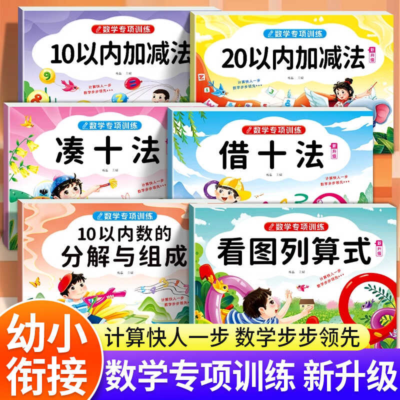 Complete set of 6 special math training books for moving from primary ...