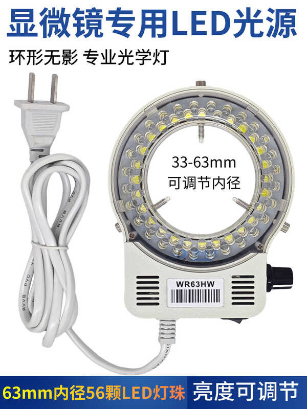LED ring light source 63mm adjustable brightness WR63HW stereo electron ...