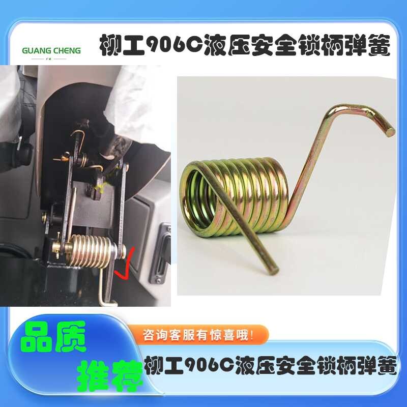 Liugong excavator 906c hydraulic safety rod spring/return spring/pilot ...