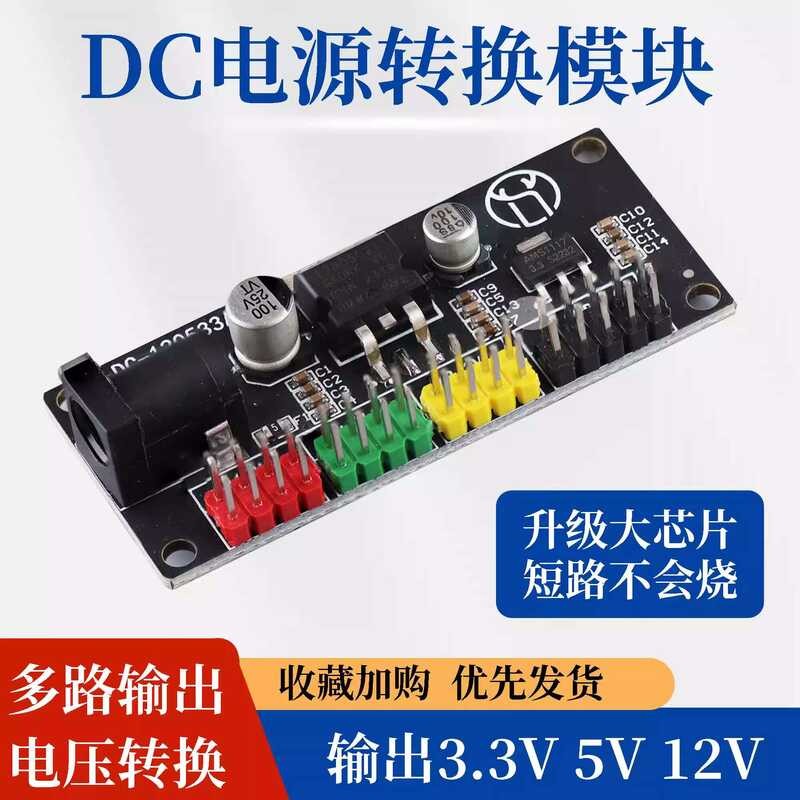 DC power module 3.3V 12V multi-channel output voltage conversion module ...