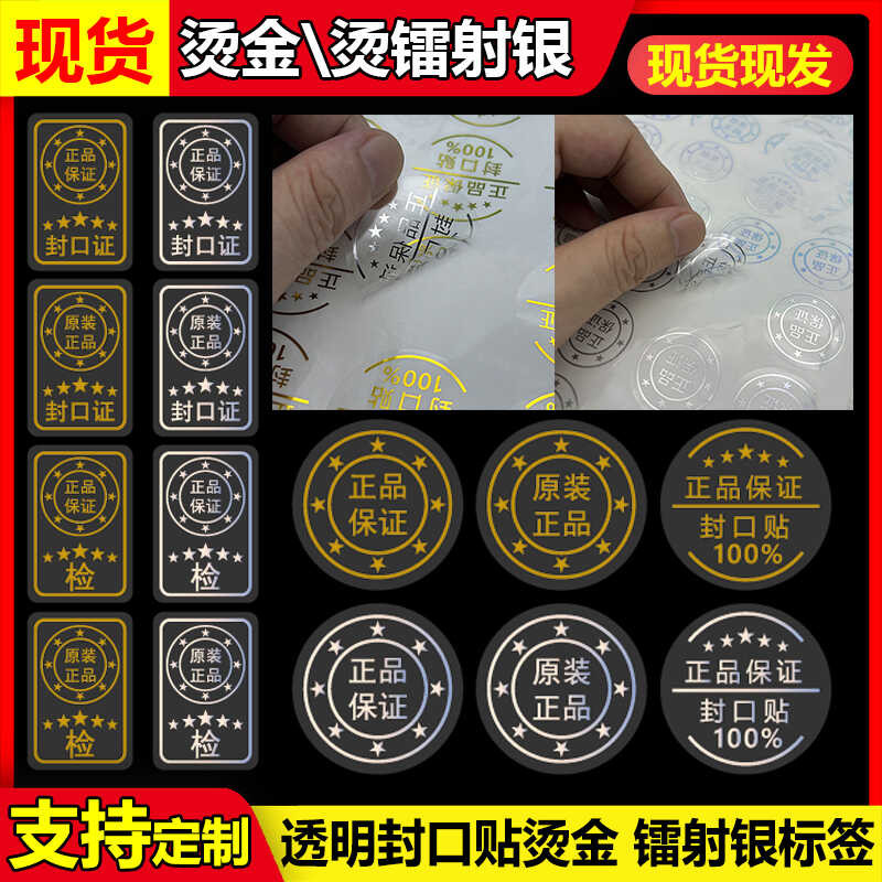 Stickers Rectangular Hot Stamping Laser Silver Transparent Adhesive ...